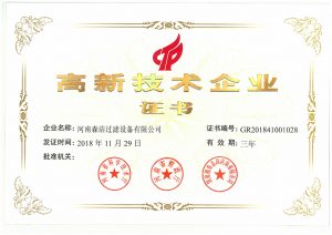 森潔過(guò)濾榮獲國(guó)家級(jí)高新技術(shù)企業(yè)認(rèn)定！