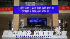 “創(chuàng)新改變新鄉(xiāng)，創(chuàng)業(yè)成就夢(mèng)想”第八屆中國(guó)創(chuàng)新創(chuàng)業(yè)大賽河南新鄉(xiāng)分賽區(qū)啟動(dòng)儀式