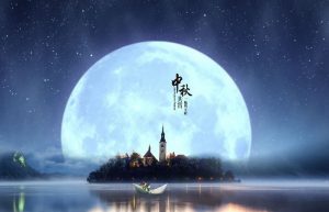 月是故鄉(xiāng)明–中秋節(jié)放假通知！
