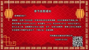 2020年春節(jié)放假通知
