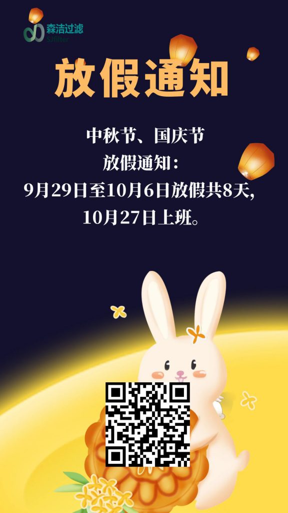 2023年中秋國慶放假通知